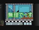 お友達とマリオ３した動画【スーパーマリオブラザーズ３】