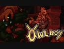 ⊂'=）【Owlboy】少年は天空に大翼を広げる#12