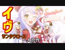 イヴ・サンタクロース一人合作