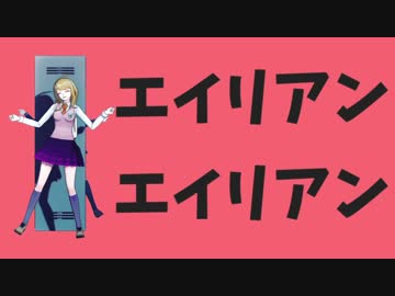 【ダンガンロンパMMD】V3のエイリアン【ネタバレ】