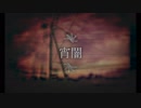 【初音ミク】宵闇【オリジナル曲】