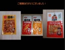 タカハシの一分中華食材百科#63『君の嘘も本当も全部 今はどうだっていいんだ！そのくだらなさにかける情熱に笑顔を向けるための曙がまどろみを吹き飛ばすニセ中華海産物』