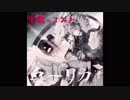 【歌ってみた】ゆうべはお楽しみでしたね主題歌「ユーリカ」歌っちゃいました