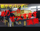 誰にもバレずに都庁で「めりー☆せっくすます」弾いてきた【ピアノ】