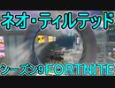 おそらく中級者のフォートナイト実況プレイPart76【Switch版Fortnite】