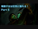 【実況】帰国子女は狂気に陥ちる！Part 5【Call of Cthulhu】