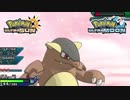 【ポケモンUSM】最強トレーナーへの道Act482【メガガルーラ】