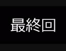 ［新規さん］令から始めるRO 14Daysスタートガイド  19時間目 最終回［復帰者さん］