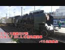 フランス国鉄P231 パリ北駅での展示と見学(フランス語字幕付き）