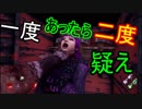Dead_by_Daylight  『トラッパー奮闘記♯23』