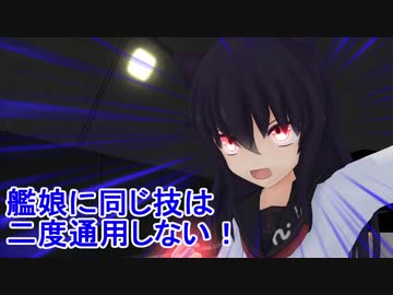 【MMD艦これ】変身！デストロイヤー暁　第15話　Hパート【MMD紙芝居】