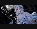 【MMD】アウターサイエンス【Tda Ornamental IA】