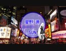 【VOCALOID COVER】 星野 源 - SUN  【VX１】