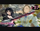 【Tales of Berseria】人質作戦を実行しました。【ゲーム実況】Part 57