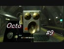 【実況】スプラトゥーン２オクトエキスパンション【part9】