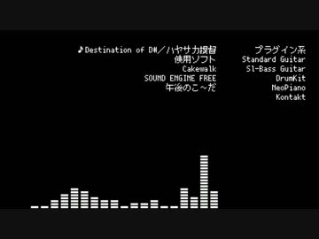 【オリジナル曲】Destination of D#