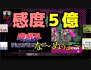 【splatoon2】感度が高い男達のお遊戯.part15【感度５億】