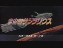 宇宙船サジタリウスＯＰＥＤ　【アニソン動画】