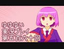 全員集合！　結城友奈は勇者である　花結いのきらめき実況プレイpart560