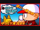 【パワプロ2019】名将甲子園をゆっくり実況する#4【名将甲子園】