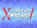 【OP差し替え】SSSS.XENOGLOSSIA【アイドルマスターXENOGLOSSIA×SSSS.GRIDMAM】