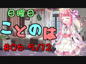 日曜日もことのは #06 -ごはんパン-【VOICEROIDラジオ】