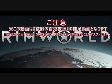 荒野の百鬼夜行第2話コメ返し