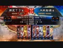 【三国志大戦】好きな武将で楽しむpart50【七州】