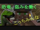 【Minecraft】村で盗みを働く恐竜/Vtuber