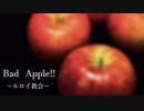 【ルロイ教会】Bad Apple!!～FULL～【UTAUカバー】