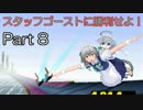 【F-ZERO X】スタッフゴーストに勝利せよ！Part8【ゆっくり実況】