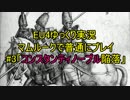 【EU4】マムルークで普通にプレイ #3「コンスタンティノープル陥落」【ゆっくり実況】