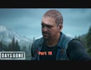 【PS4】Days Gone をやる Part 18【初見】