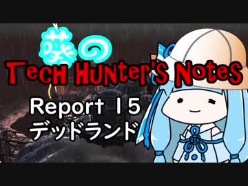 【Kenshi】葵のTech Hunter's Notes　Report15 デッドランド【VOICEROID実況】
