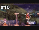 【アクション】#10　タカシ、トミッチのDragon Marked For Death