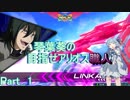 【EXVS2】琴葉葵の目指せアリオス職人part1
