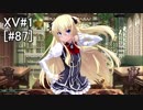 【QMAXV】ちょっとQMAでもやろうか part87(新)【字幕実況】