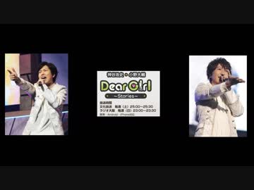 神谷浩史・小野大輔のDearGirl ～Stories～ 第631話