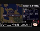 第４次スーパーロボット大戦(SFC)最短ターンクリア(19)【ゆっくり実況】第2話