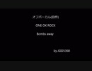 ONE OK ROCK - Bombs away cover off vocal