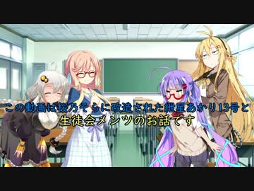 頑張れ京町セイカ！　顧問編　【ボイスロイド劇場】