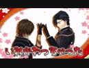 【私のセイ】いれかわっちゃった【刀剣乱舞MMD】