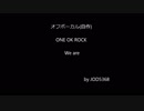 ONE OK ROCK - We are cover off vocal