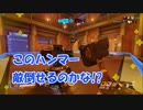 【OVERWATCH】じじいとバスティオンで生きていけるよね？【オーバーウォッチ】