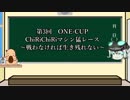 [WoT]ゆっくりげっ歯類のレース告知[第3回ONE-CUP]