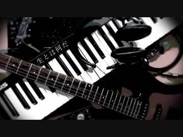 【ニコカラ】生とは何だ【on vocal】