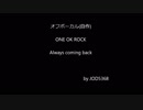 ONE OK ROCK - Always coming back cover off vocal