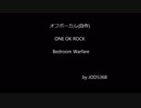 ONE OK ROCK - Bedroom Warfare cover off vocal