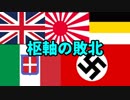 【HOI4マルチ】イタリアは世界覇者の夢を見るか Part9【最終回】