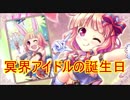 【実況】あいりすミスティリア！初見プレイ Part144